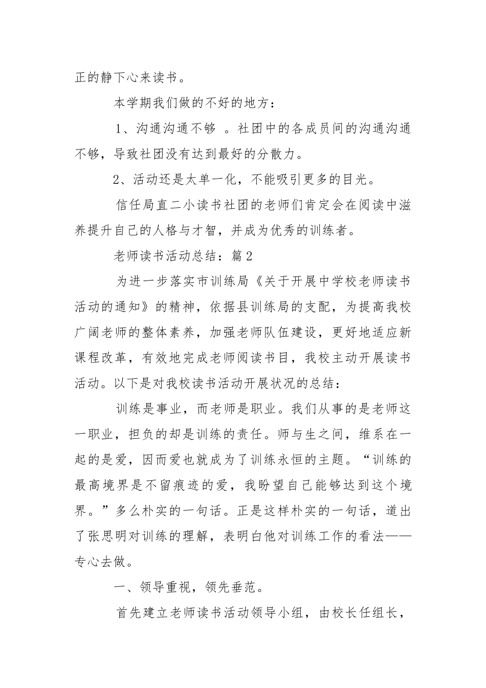 5篇关于校内老师读书活动总结___精选.docx_第2页