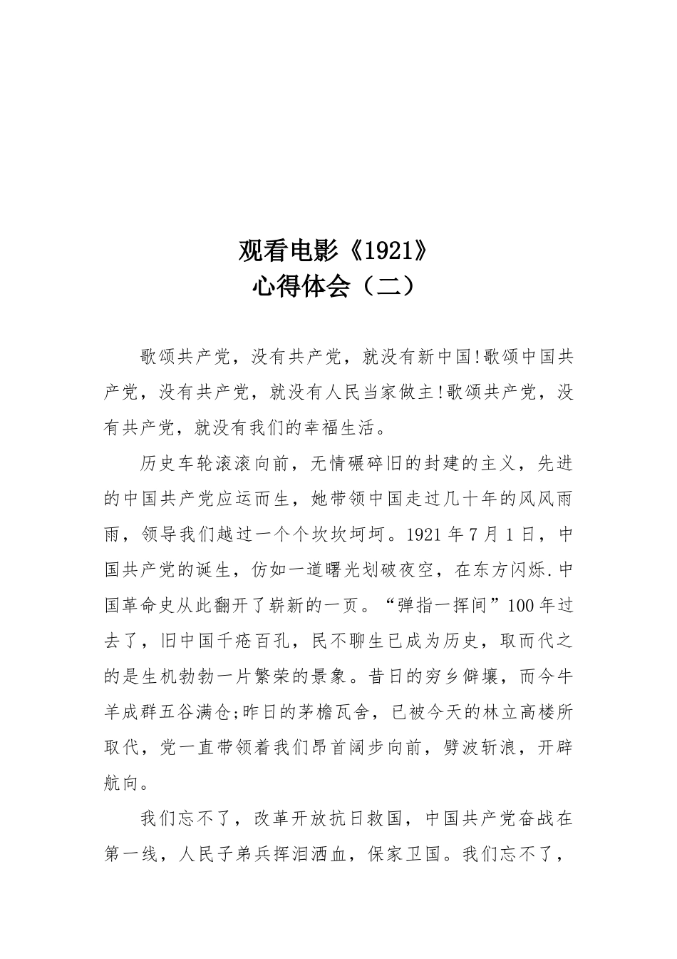 观看电影《1921》心得体会.docx_第3页