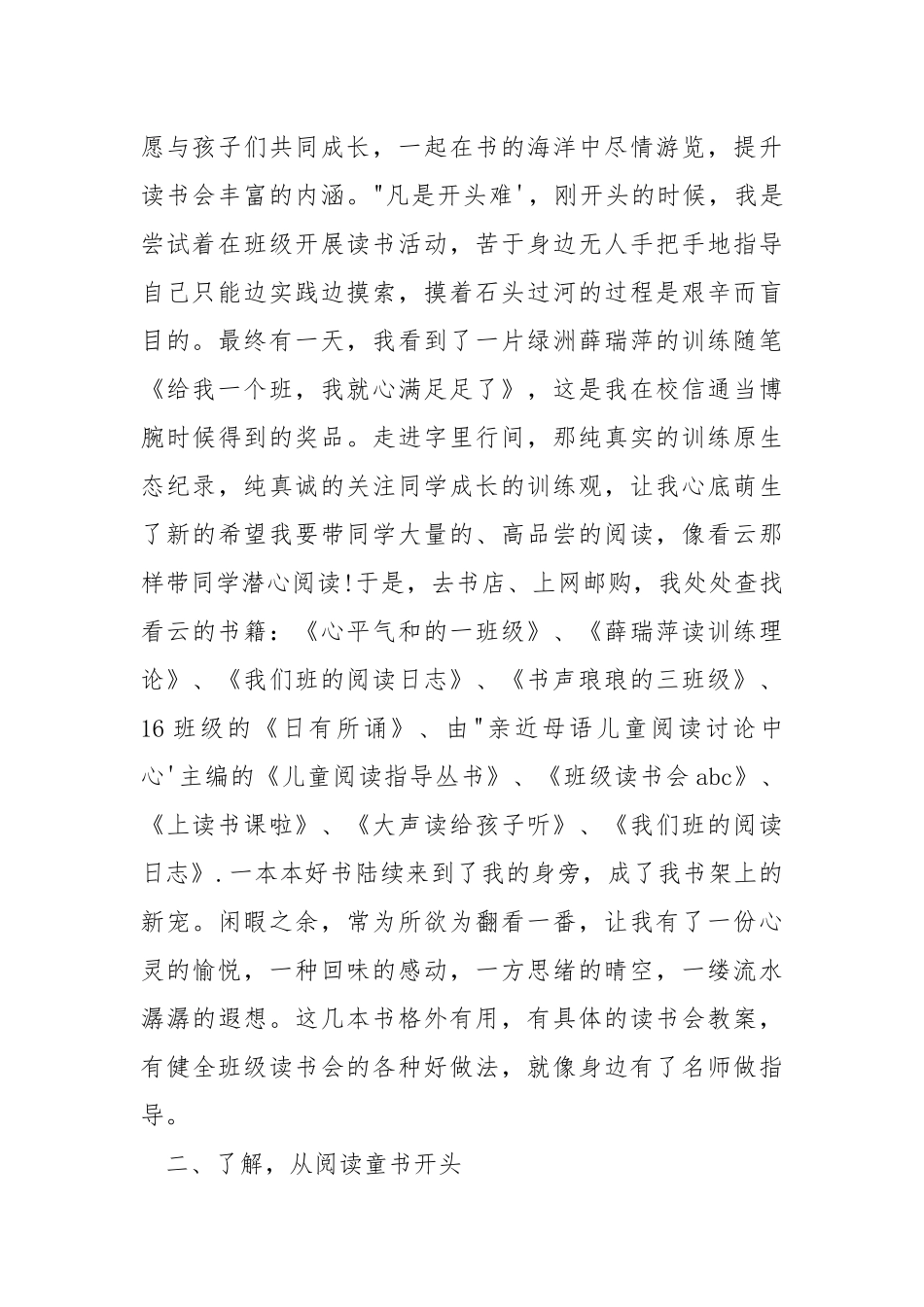 2021班级读书会活动总结.docx_第2页