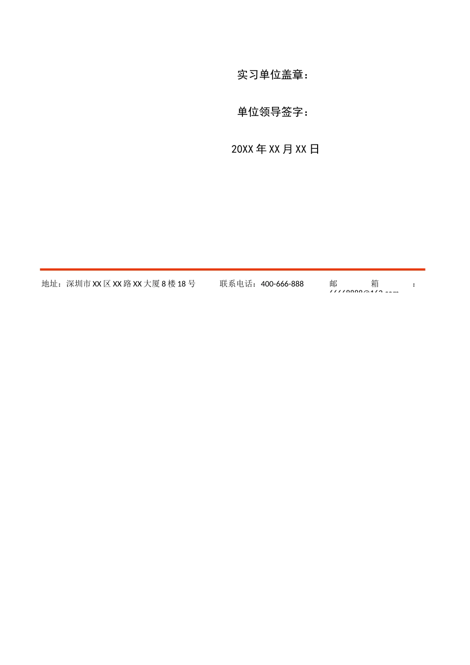 公司实习证明模板.docx_第2页