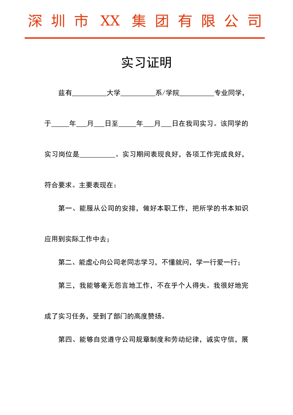 标准实习证明模板.docx_第1页