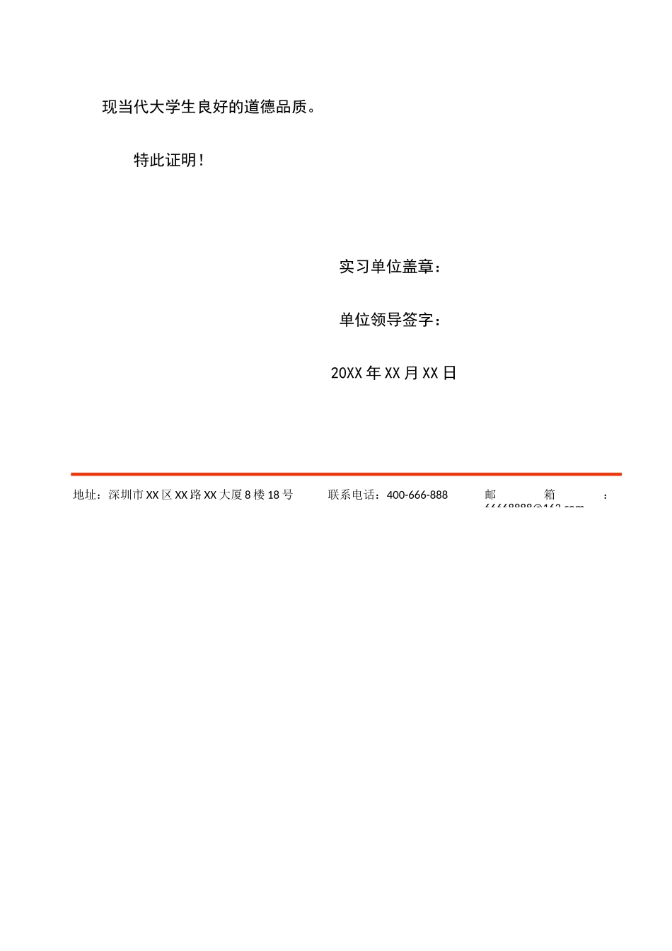 标准实习证明模板.docx_第2页
