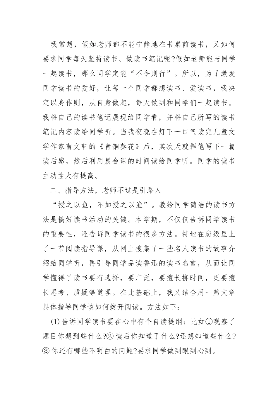 2021读书会活动总结范本五篇.docx_第3页