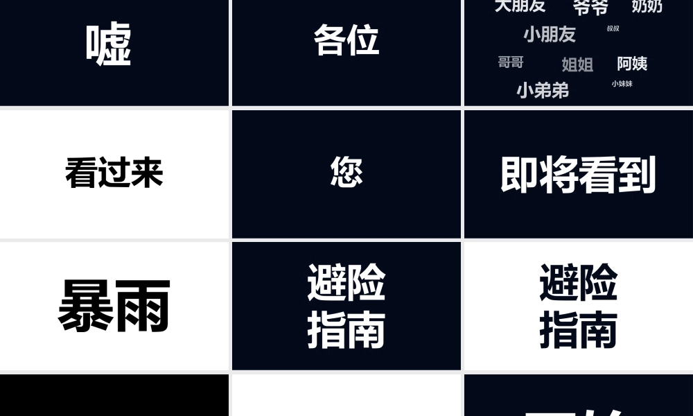 暴雨避险指南PPT课件（快闪带内容）.pptx