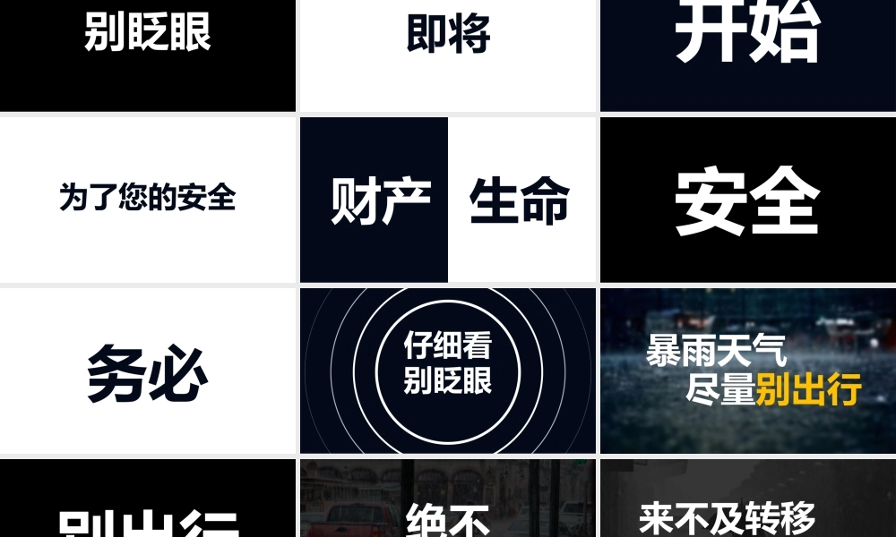 暴雨避险指南PPT课件（快闪带内容）.pptx