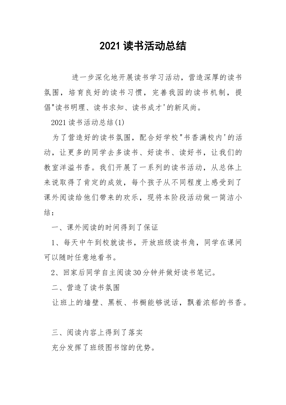 2021读书活动总结.docx_第1页