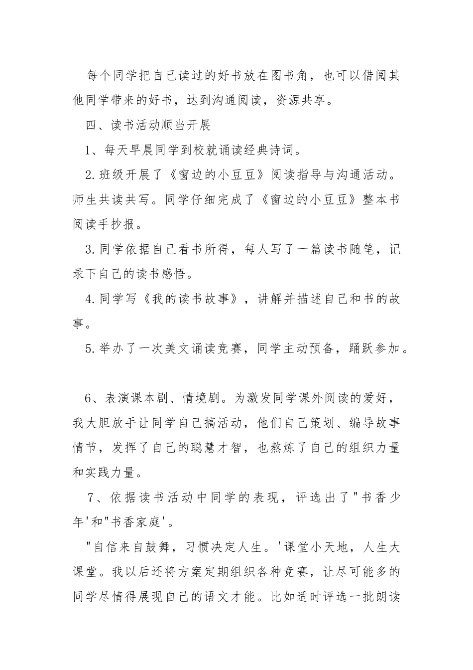 2021读书活动总结.docx_第2页