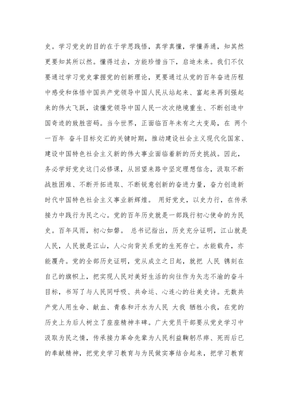 3篇2021党史学习教育专题微党课供借鉴.docx_第2页