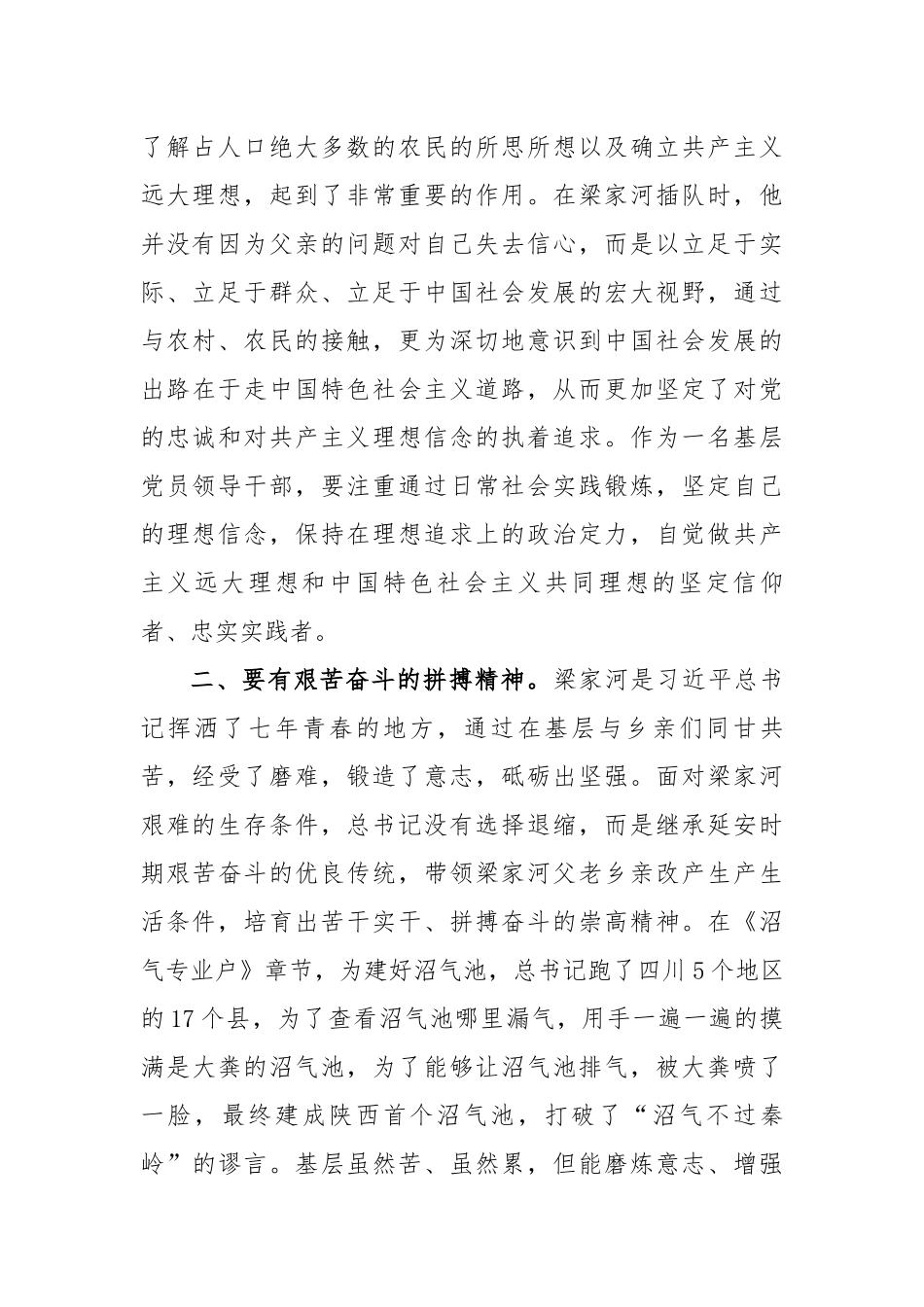 学习《梁家河》心得体会3.docx_第2页
