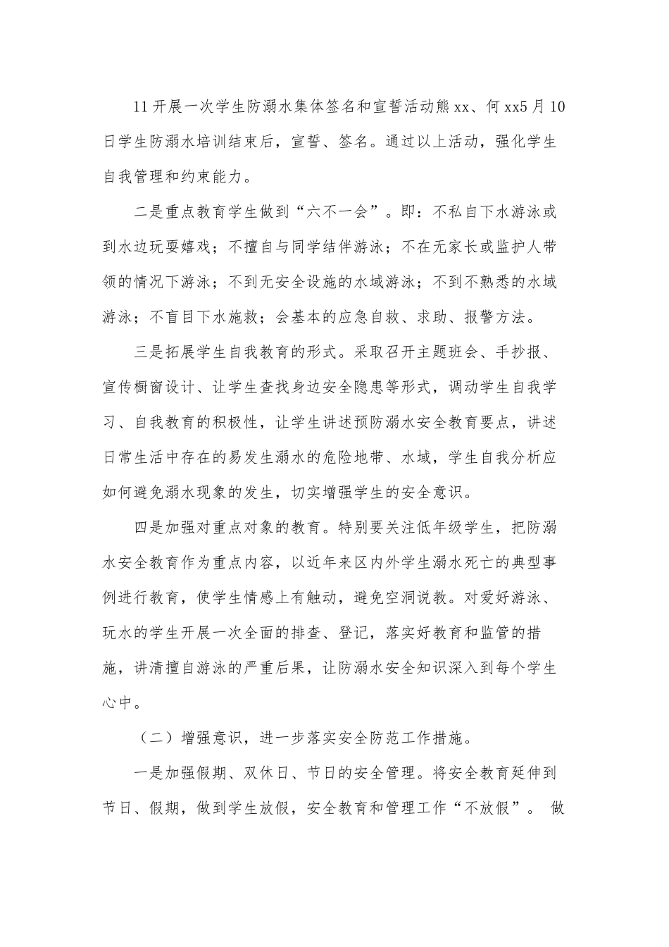 小学预防学生溺水2021年工作组织实施方案供借鉴.docx_第3页