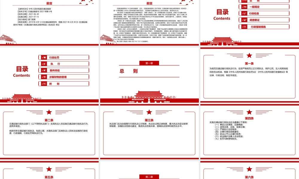 2021《交通运输行政执法程序规定（2021修正）》全文学习PPT课件（带内容）.pptx