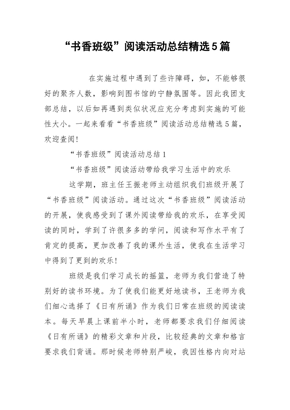 “书香班级”阅读活动总结精选5篇.docx_第1页