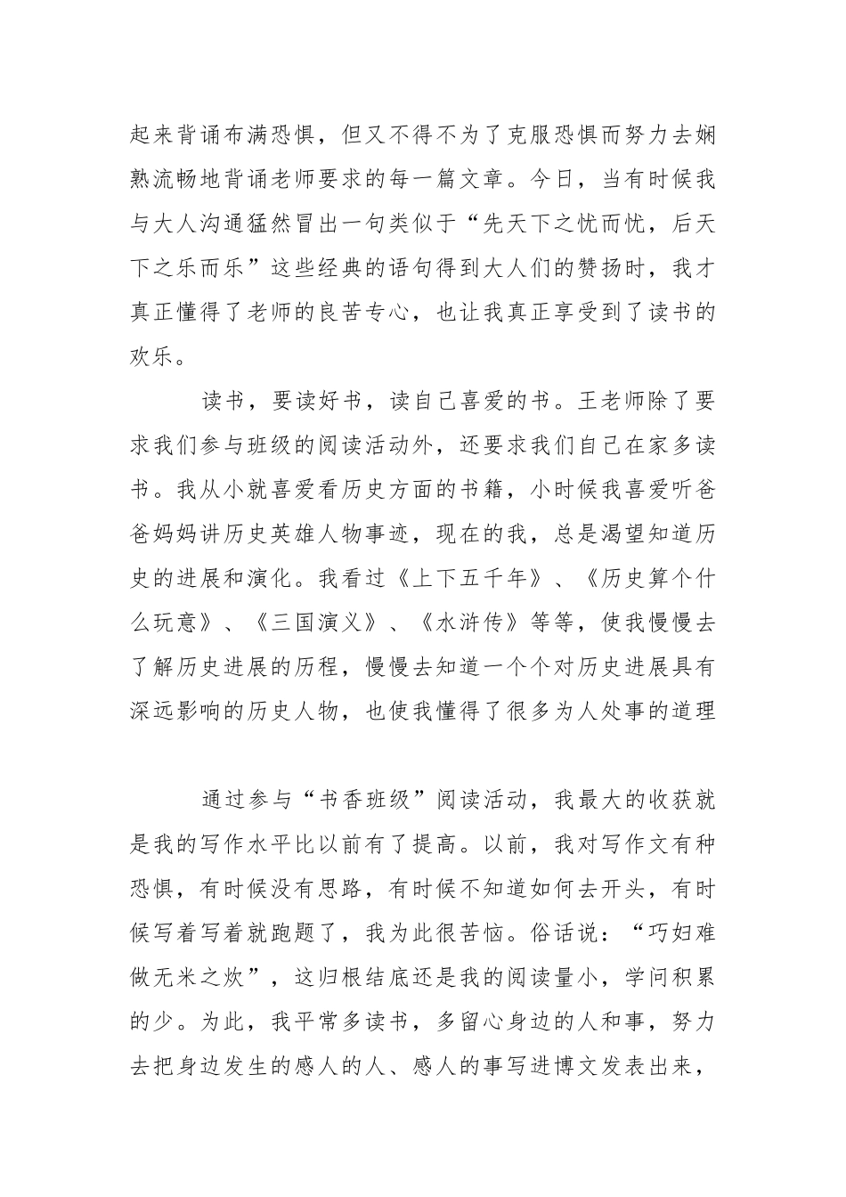 “书香班级”阅读活动总结精选5篇.docx_第2页
