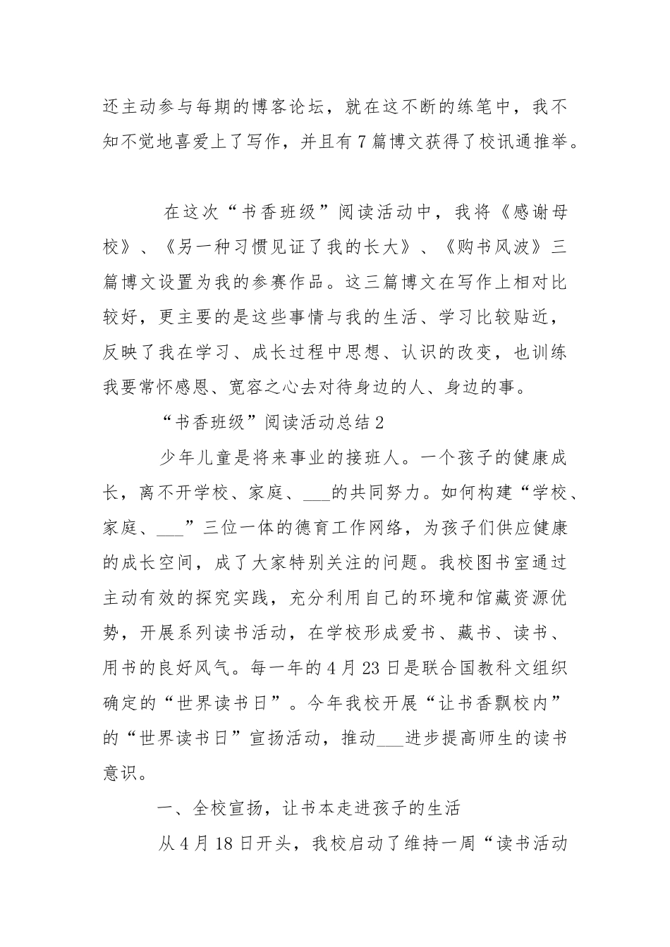 “书香班级”阅读活动总结精选5篇.docx_第3页