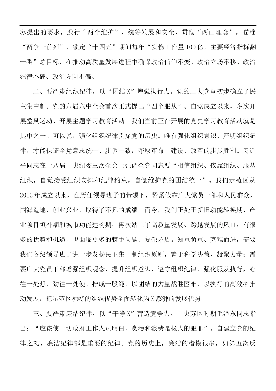 用严密的纪律护航推动高质量发展.docx_第2页
