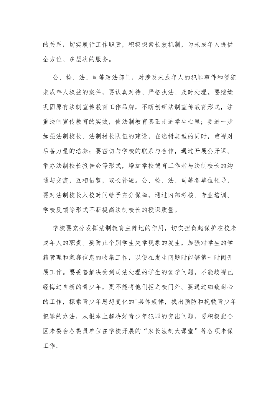未成年人保护工作会议讲话供借鉴.docx_第3页