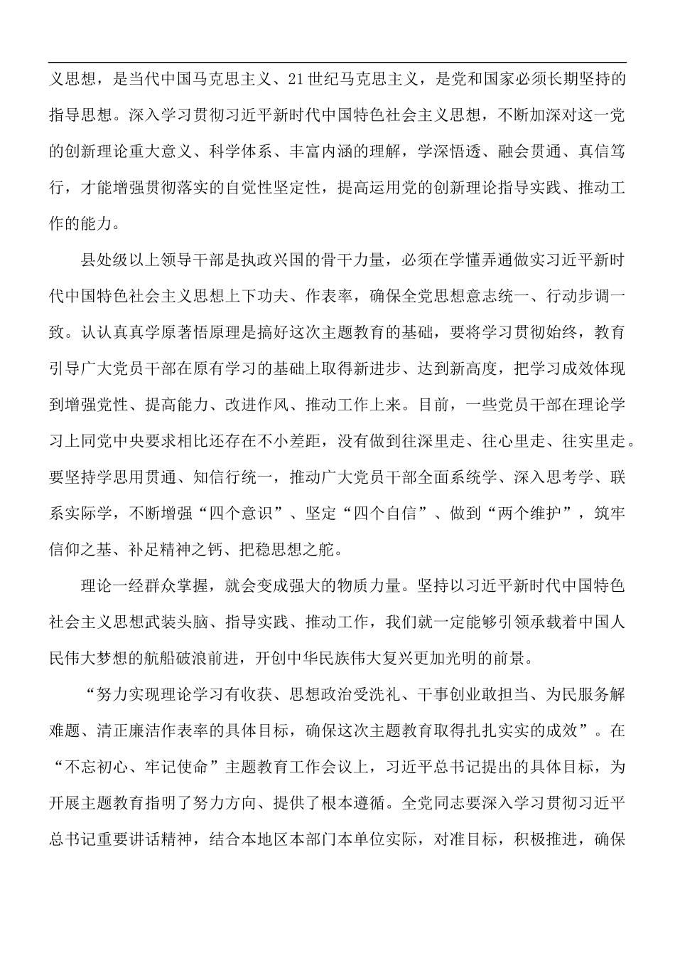 党员践行初心感想.docx_第2页