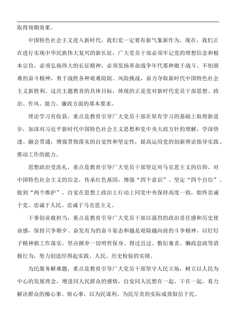党员践行初心感想.docx_第3页
