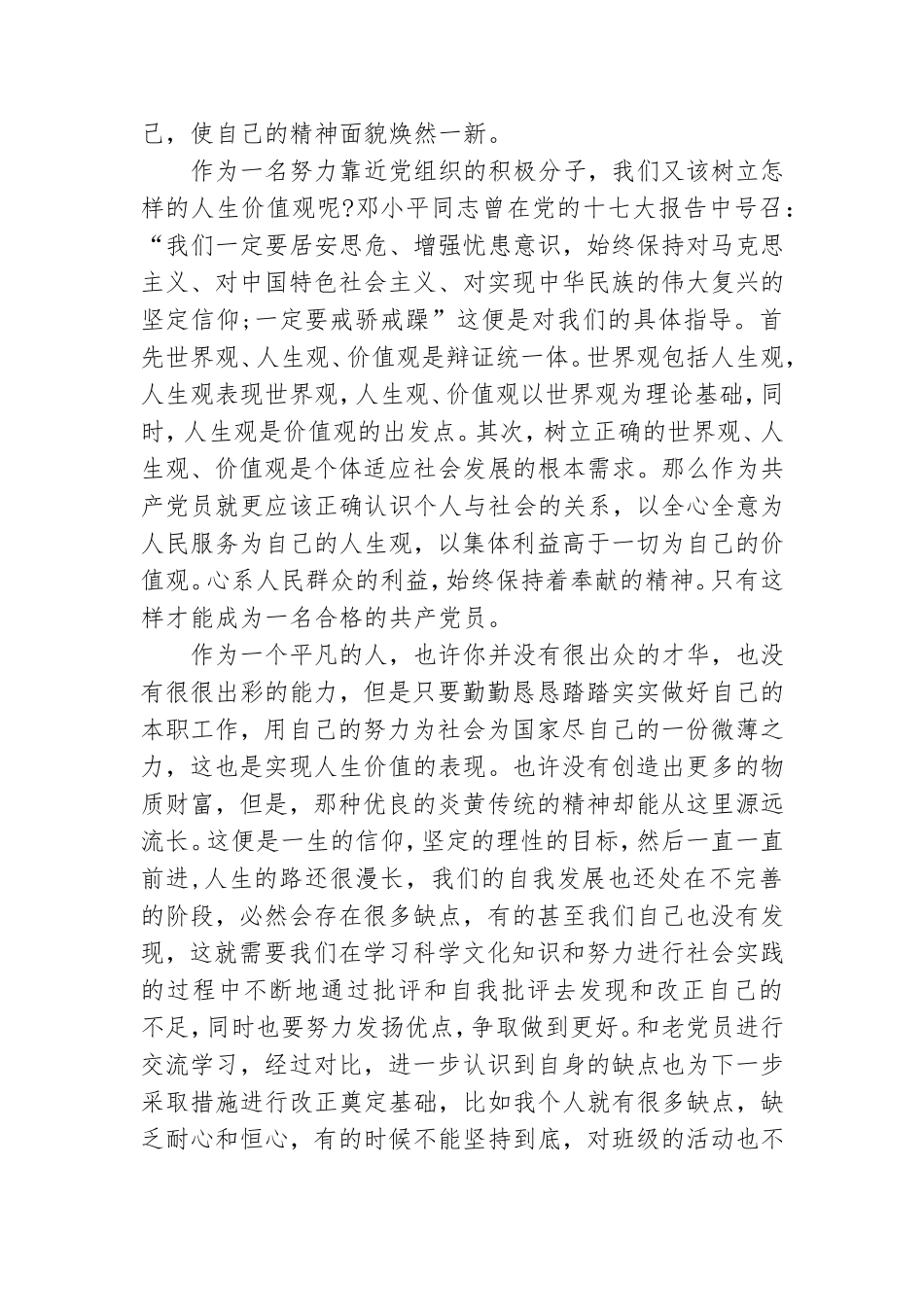 青年校友论坛党课心得五篇2021.doc_第2页