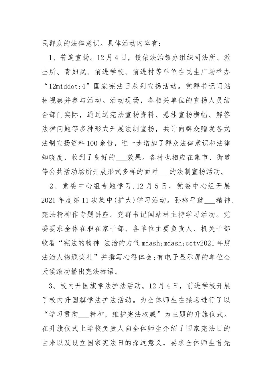12.4乡镇国家宪法日宣扬活动工作总结.docx_第2页