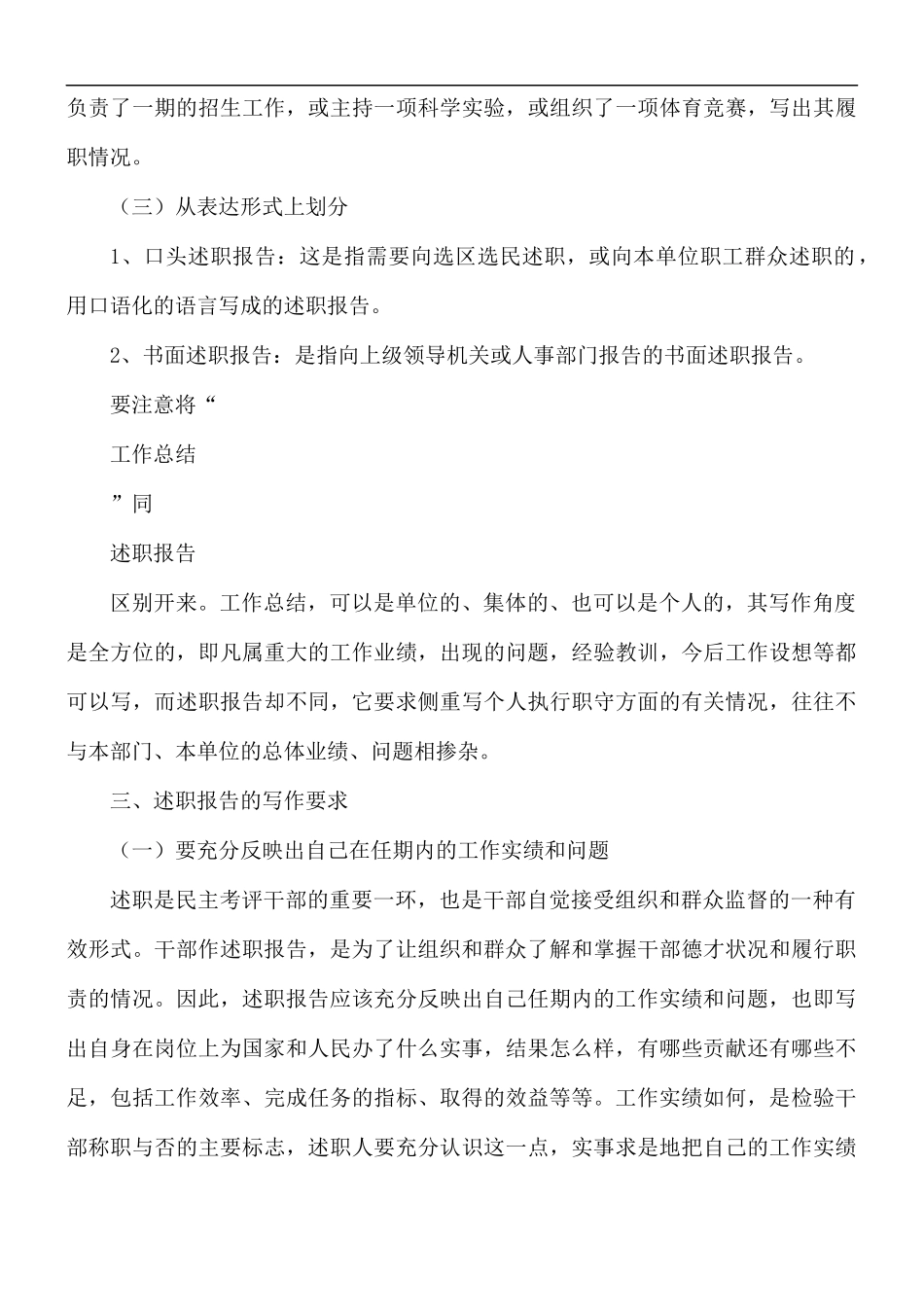 中层干部述职报告2篇.docx_第3页