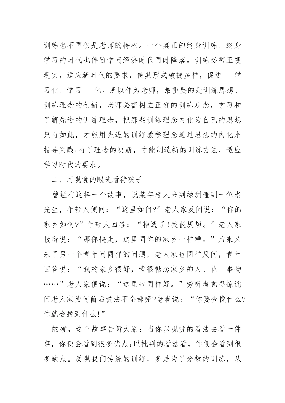 2021读书活动个人总结___五篇.docx_第2页