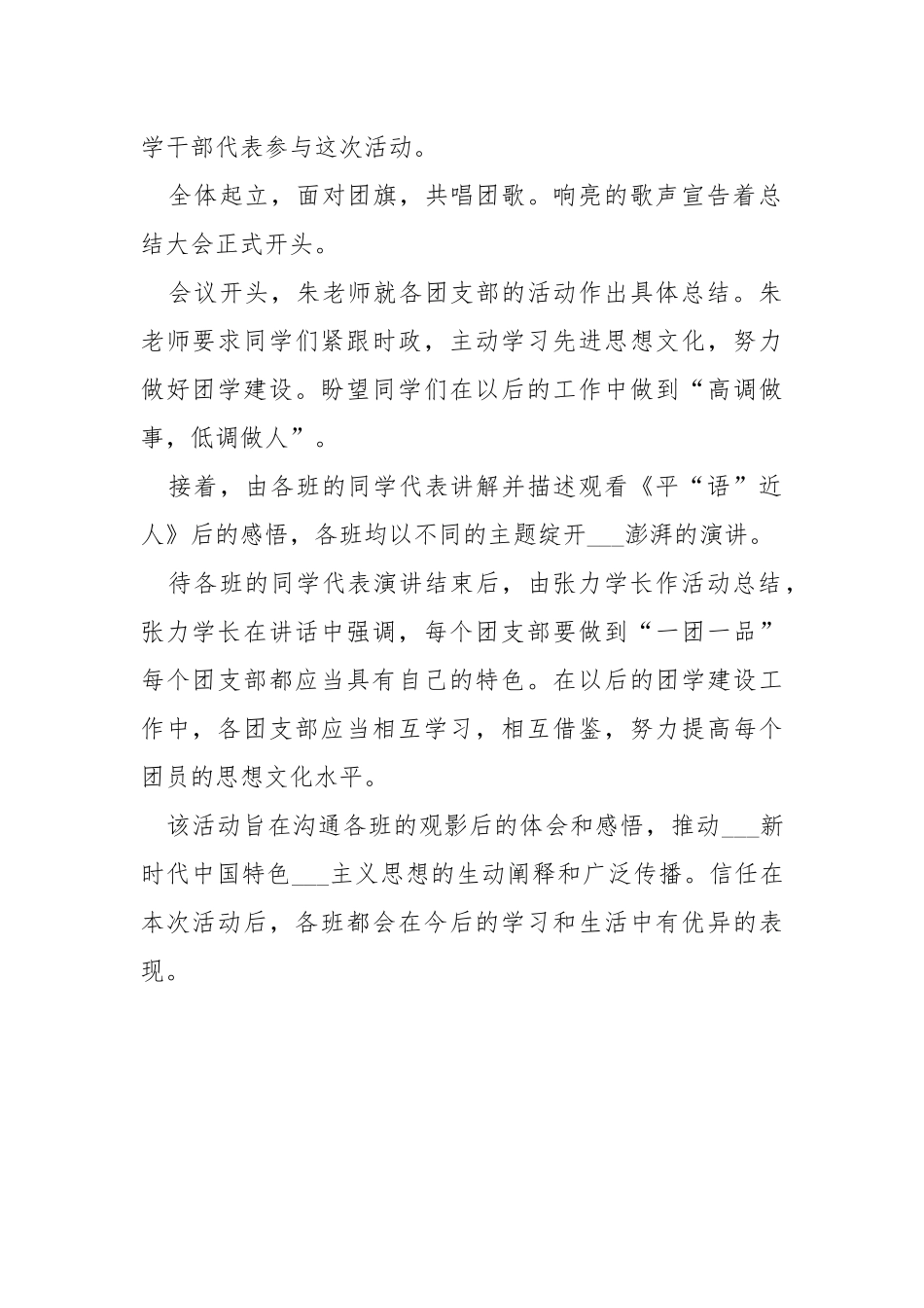 《平“语”近人》系列活动总结.docx_第2页