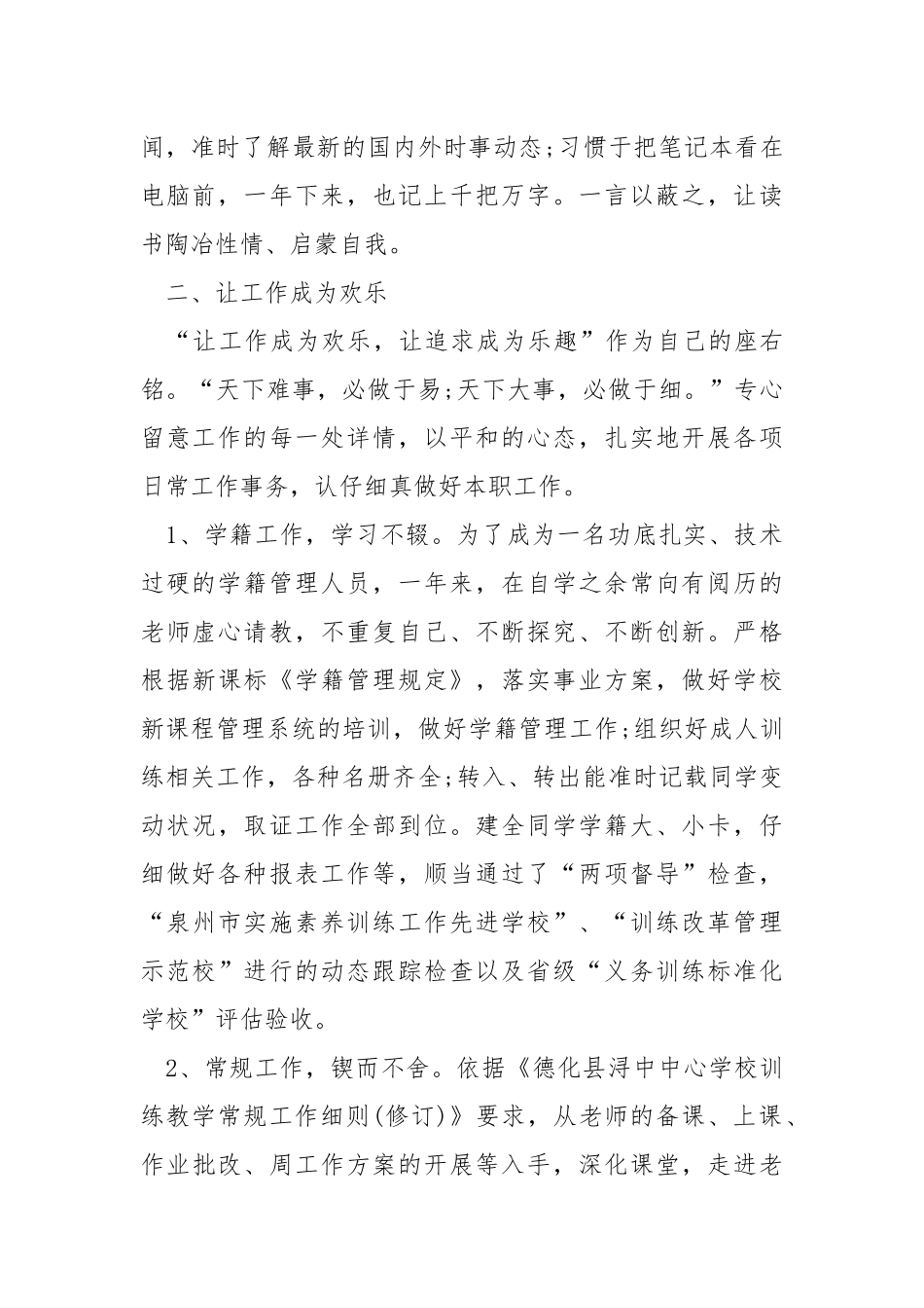 12月老师的工作总结____老师的工作总结5篇.docx_第2页