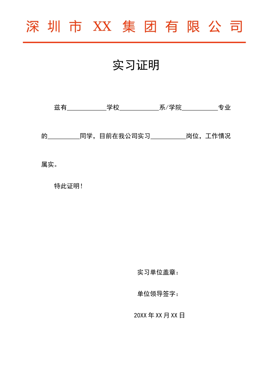 简单精简实习证明模板.docx_第1页