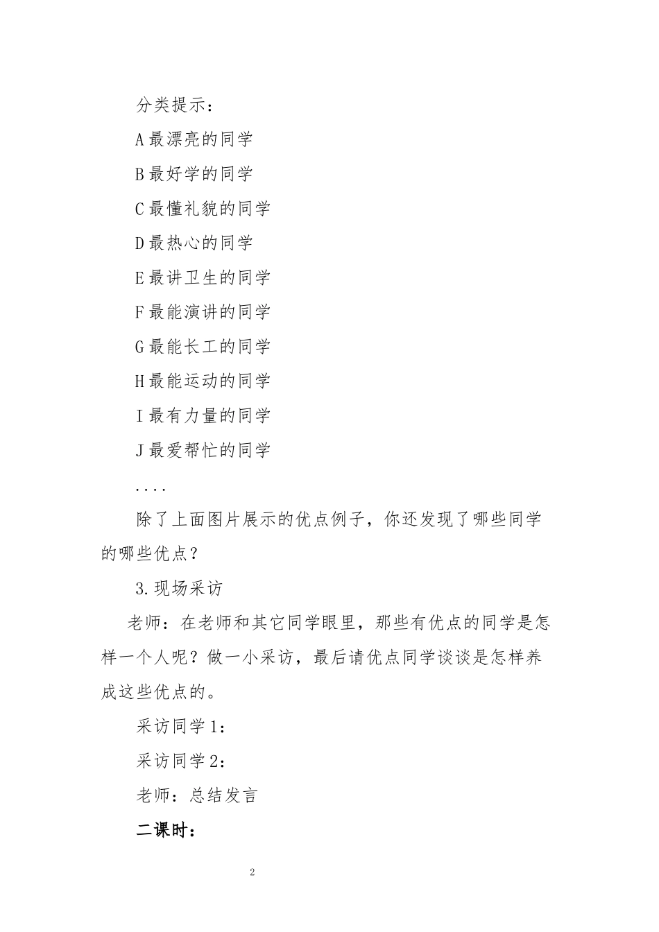 小学生综合实践活动方案设计.docx_第2页