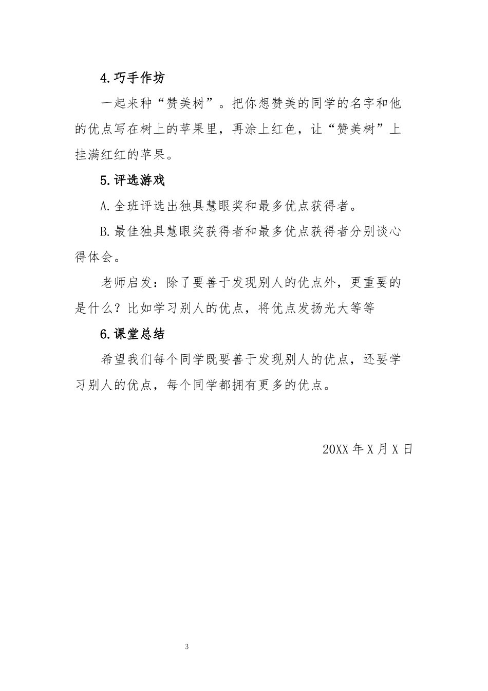 小学生综合实践活动方案设计.docx_第3页