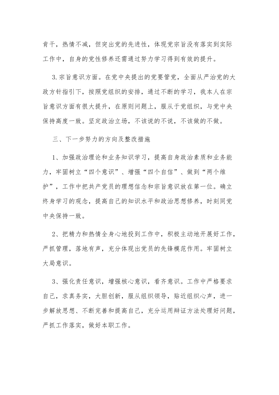 2021学党史个人检视剖析材料供借鉴.docx_第3页