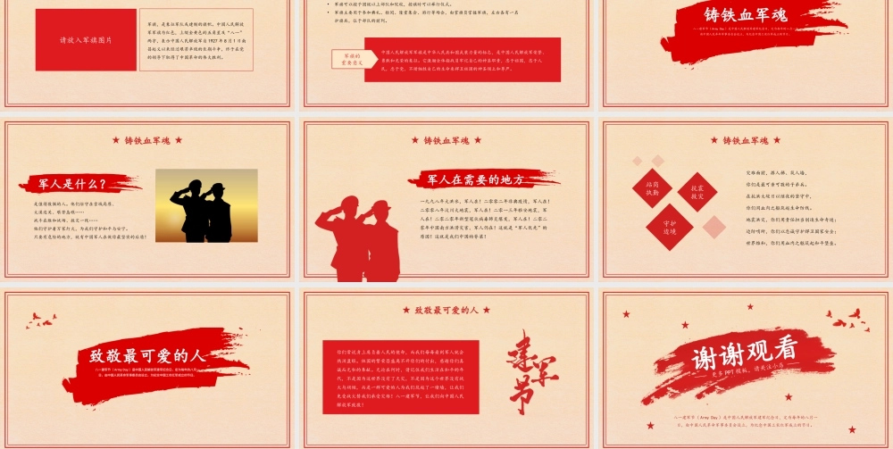 铁血铸军魂八一建军节PPT课件（带内容）.pptx