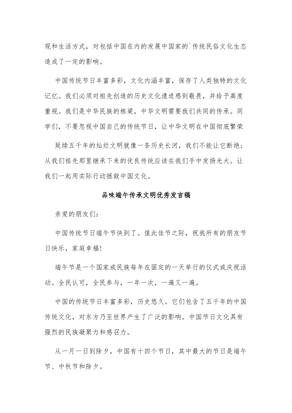 2篇品味端午传承文明优秀发言稿供借鉴.docx_第3页
