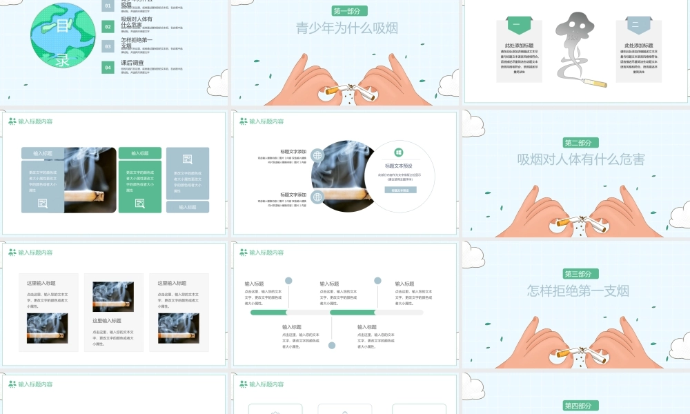 禁止吸烟珍惜生命远离烟草公益宣传PPT模板.pptx