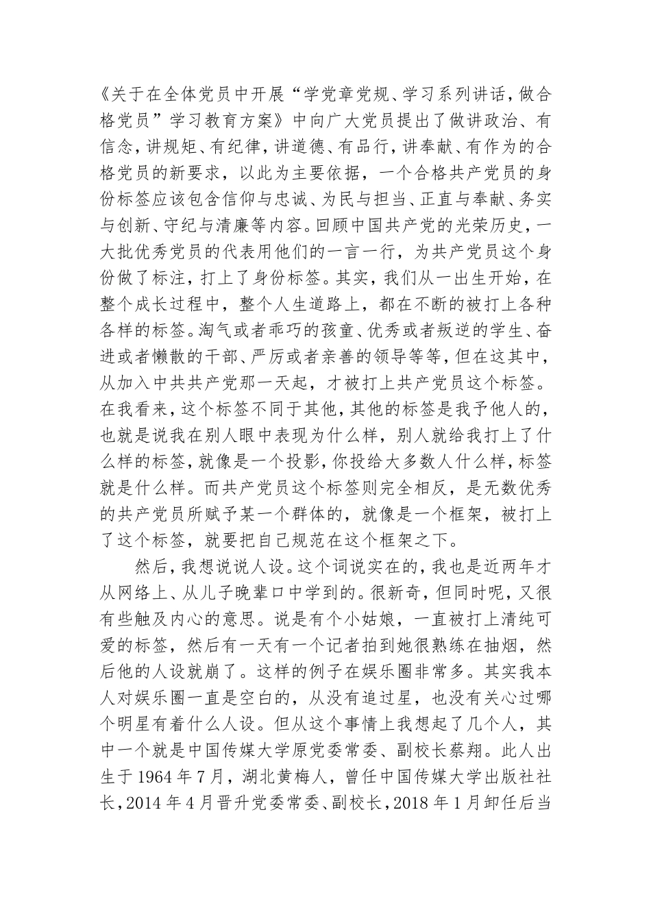 领导干部讲党课材料范例参考.doc_第2页
