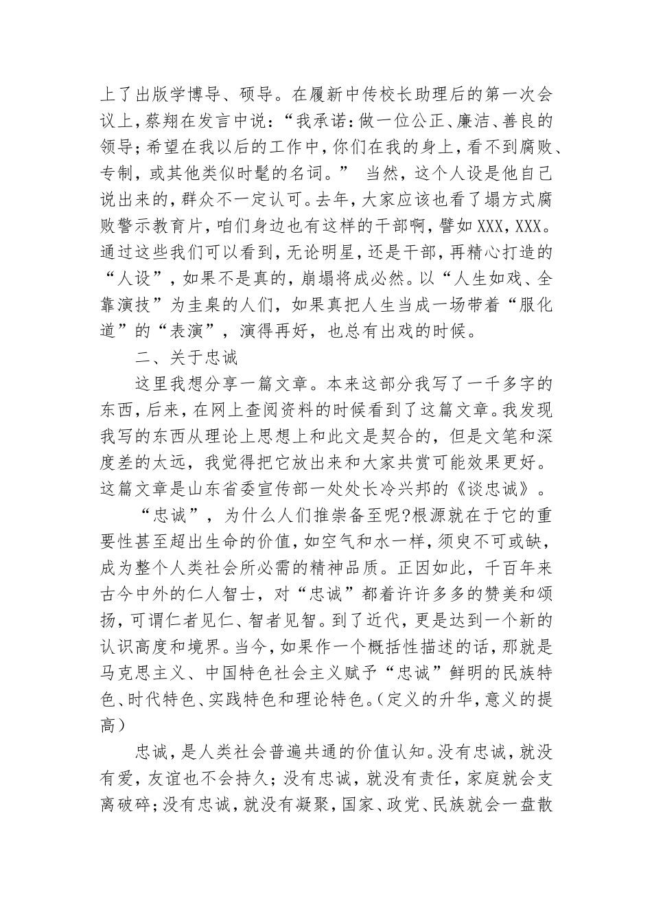 领导干部讲党课材料范例参考.doc_第3页