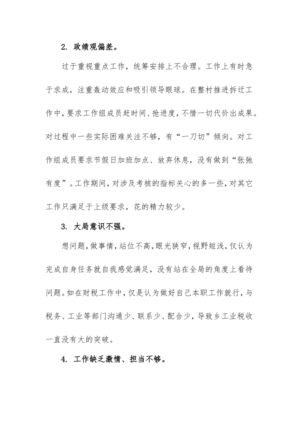 2021最新学党史个人检视剖析材料范文2600字（乡镇领导）.doc_第2页