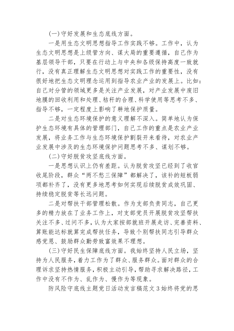 防风险守底线主题党日活动发言稿范文三篇.doc_第2页