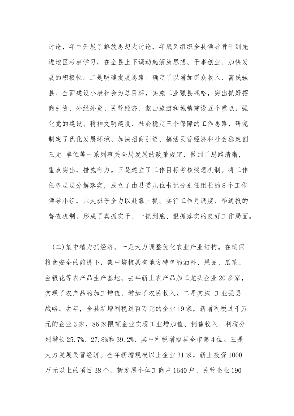 党委书记党建工作2021年度述职报告供借鉴.docx_第2页