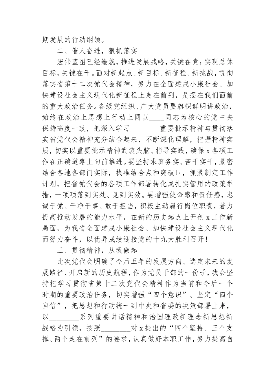 精选2021党代会精神学习心得体会范文5篇.doc_第2页