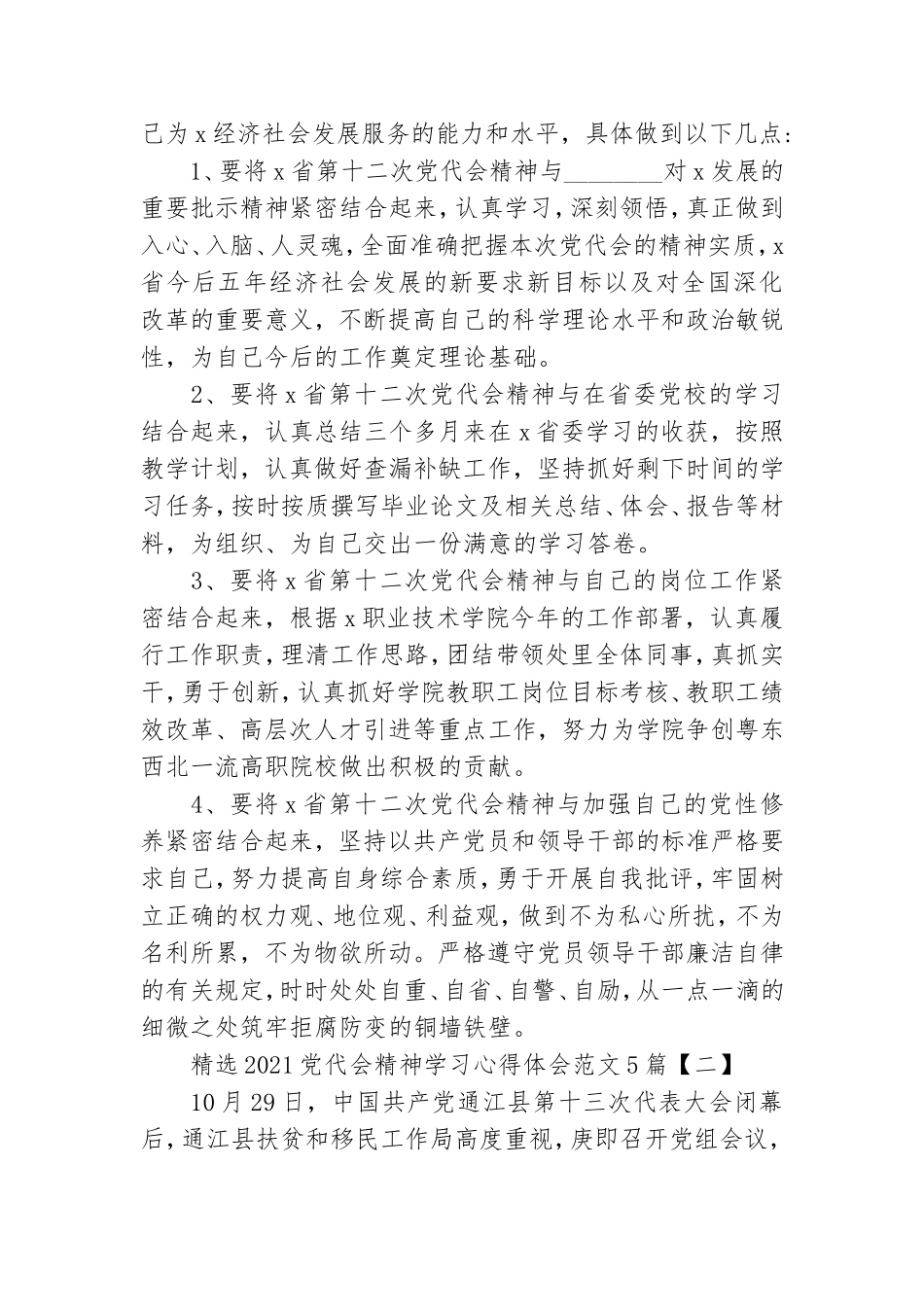 精选2021党代会精神学习心得体会范文5篇.doc_第3页
