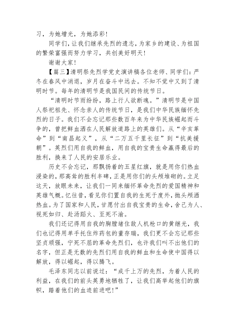 清明祭先烈学党史演讲稿【五篇】.doc_第3页