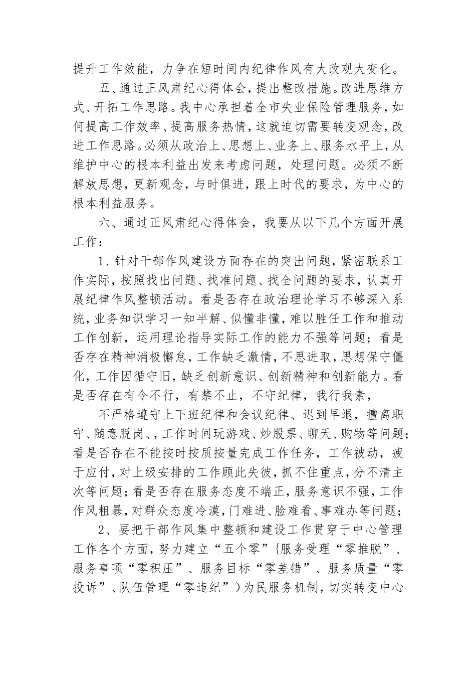 有关党员正风肃纪的心得体会优秀5篇.doc_第2页