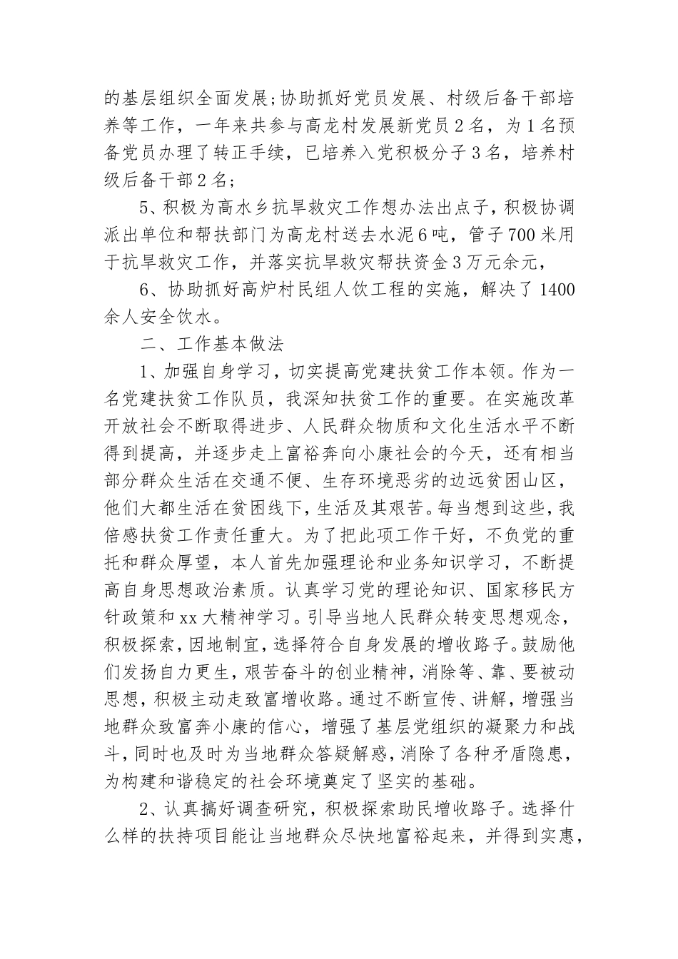 党建扶贫工作总结范文三篇.doc_第2页
