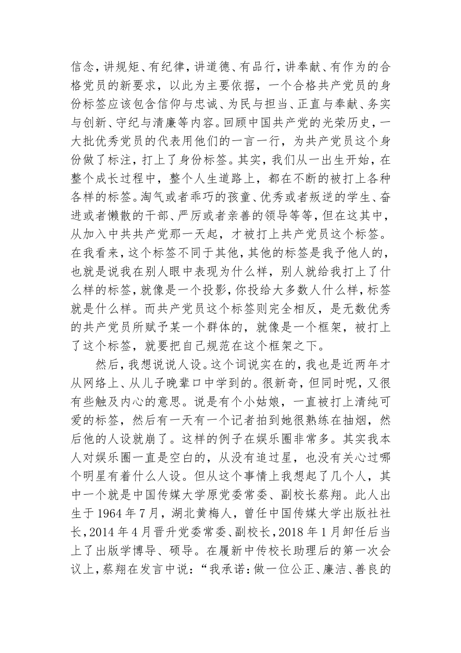 领导干部讲党课材料.doc_第2页
