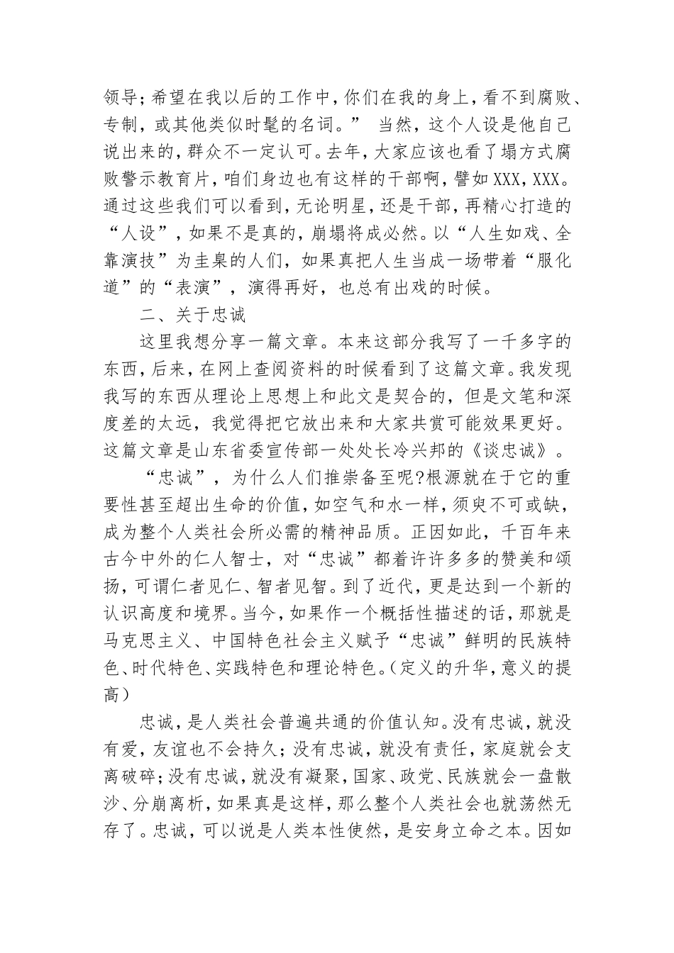 领导干部讲党课材料.doc_第3页