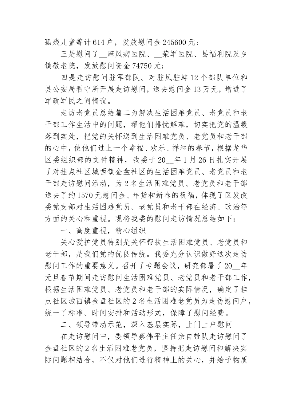 走访慰问困难老党员活动总结范文三篇.doc_第2页