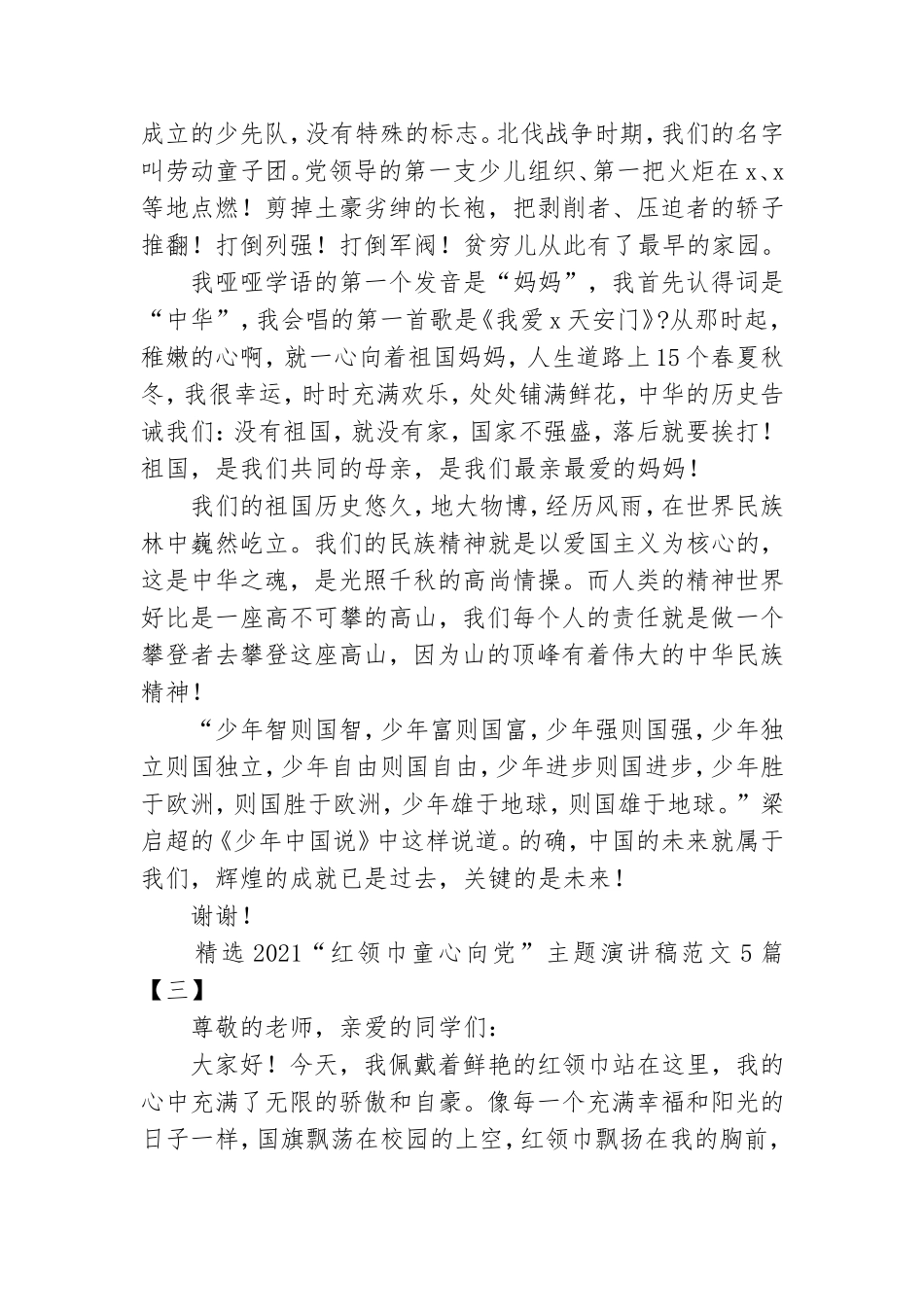 精选2021“红领巾童心向党”主题演讲稿范文5篇.doc_第3页