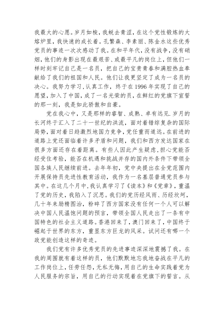 永远跟党走奋斗新时代征文800字范文三篇.doc_第2页